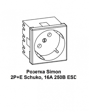 Розетка Simon 2P+E Schuko, 16A 250В