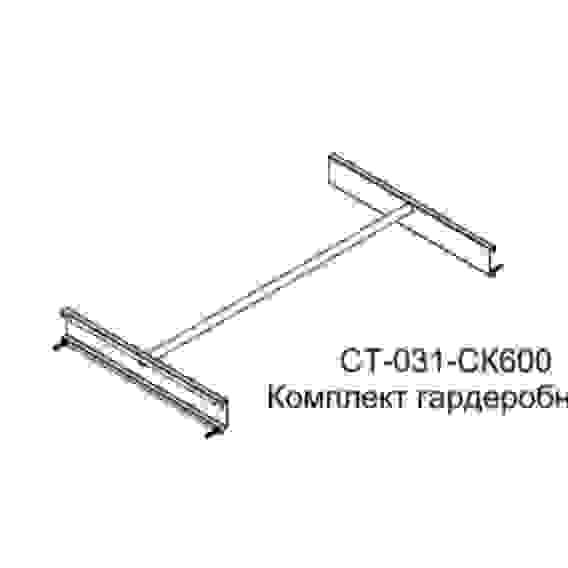 СТ-031-СК600 Комплект гардеробный