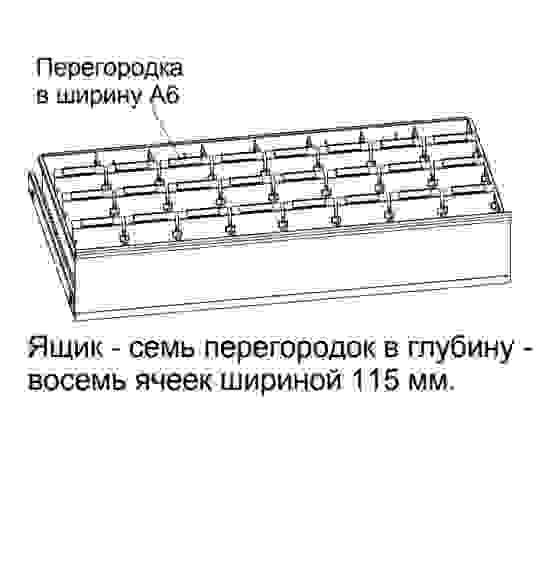КД-516/536 Перегородка в ширину А6 (10 шт.)